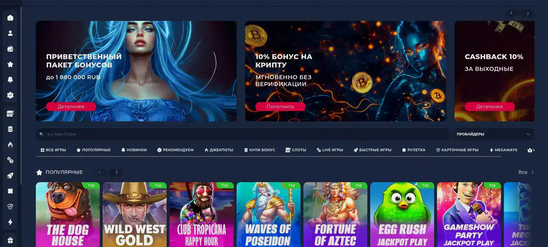 Интерфейс казино Селектор с игровыми автоматами